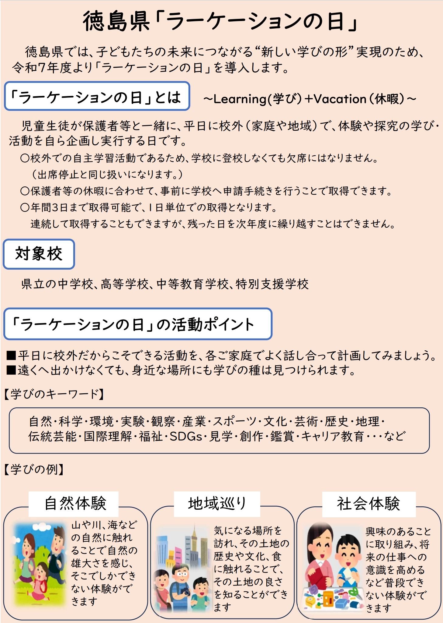 スクリーンショット_25-7-2025_82417_www.tokushima-ec.ed.jp