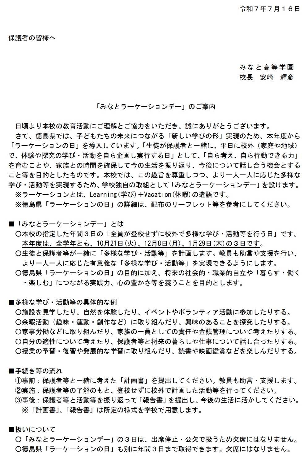 みなとラーケーションデー