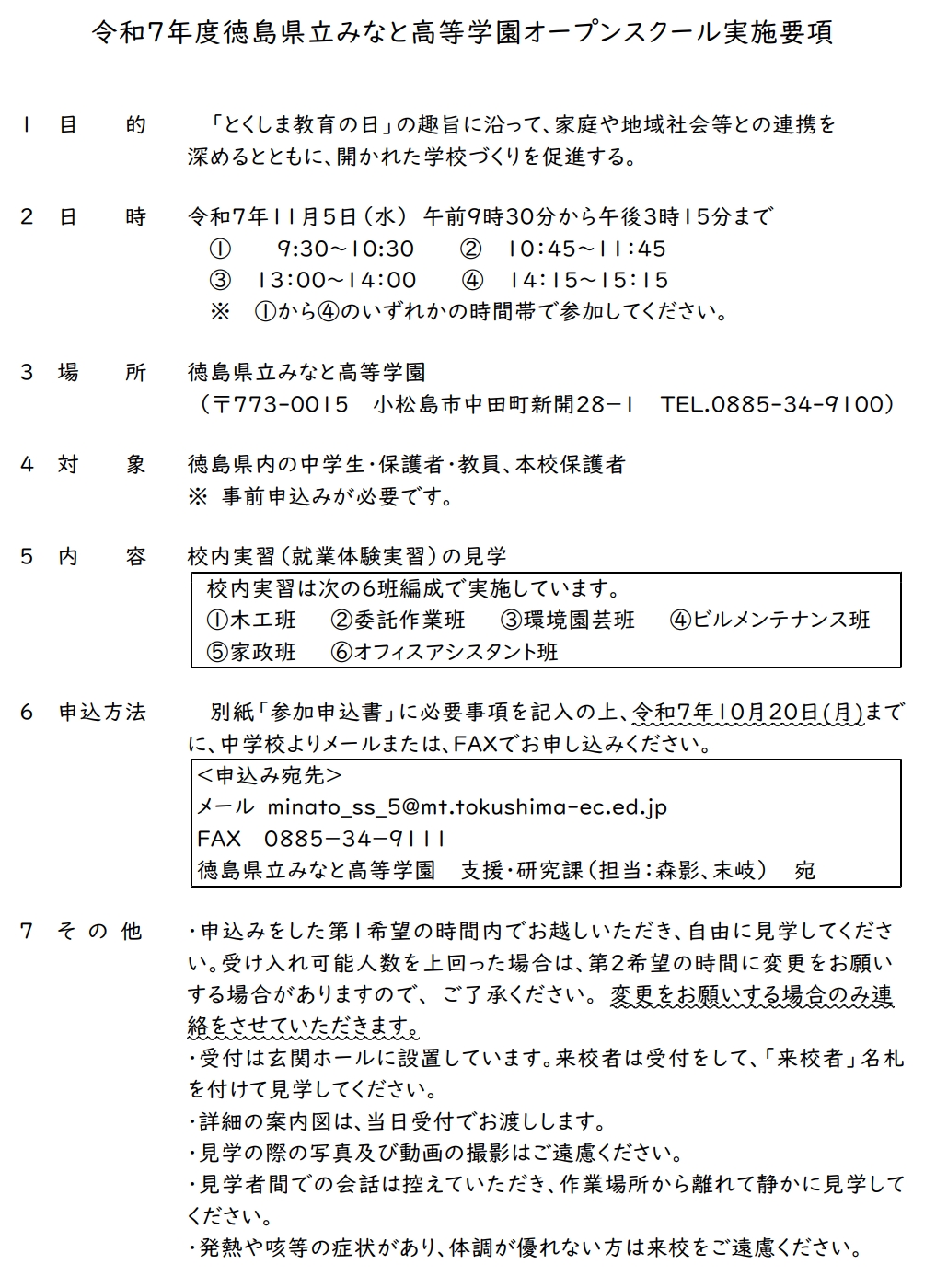 スクリーンショット_5-9-2025_15252_minato-ss.tokushima-ec.ed.jp