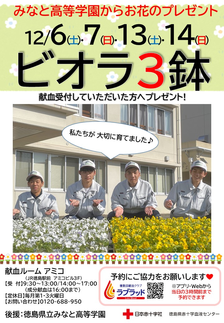 ポスター-202512みなと学園からお花のプレゼント