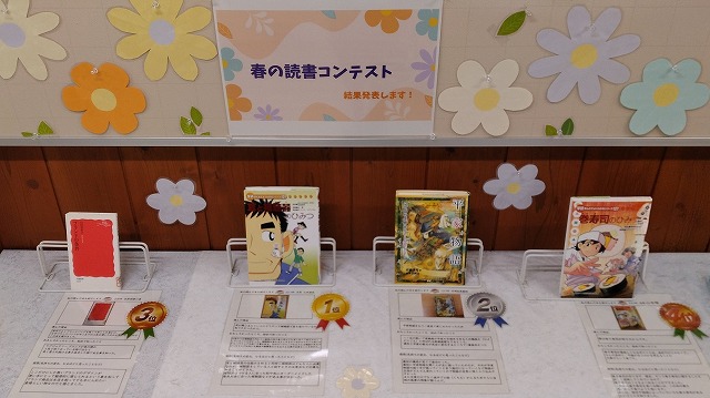 春読書