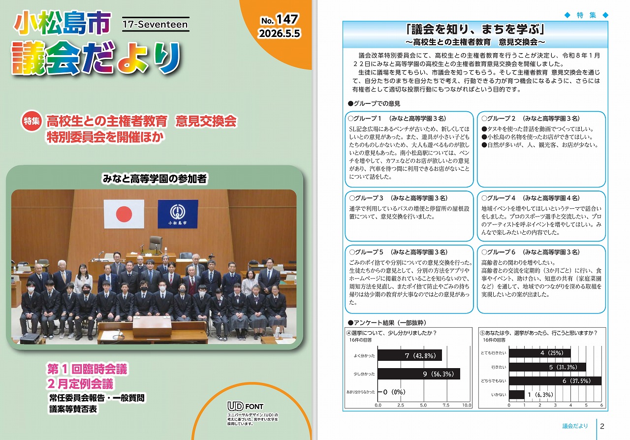 小松島市議会だより